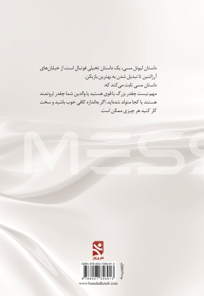 لیونل مسی